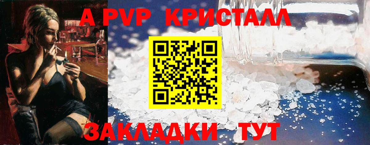 A PVP Crystall  Alfa_PVP крисы CK  Вход с VPN  Лиски 
