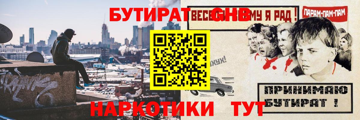 БУТИРАТ Butirat Лиски