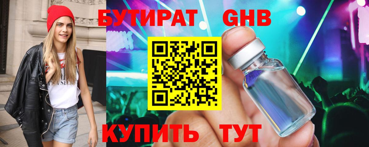 Лиски  Бутират бутик  Вход с VPN 