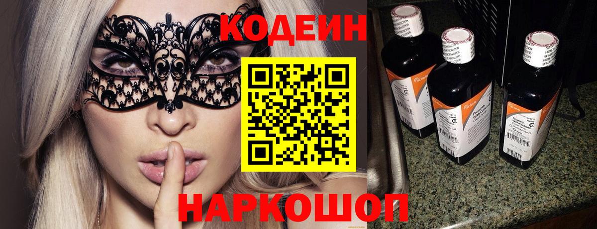 Кодеин Purple Drank Лиски