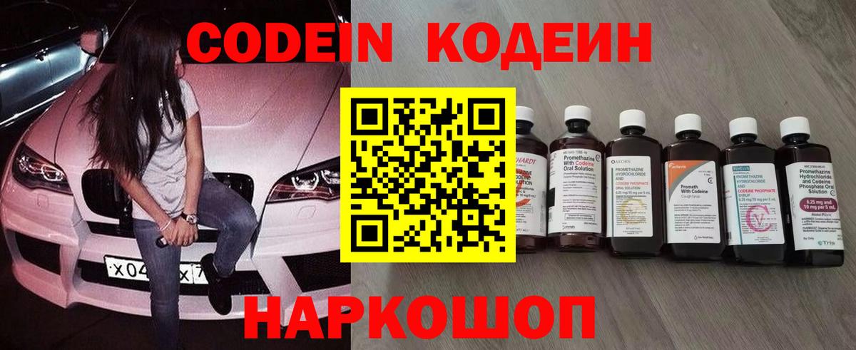 Codein напиток Lean (лин)  Кодеин Purple Drank  Вход с VPN  Лиски 