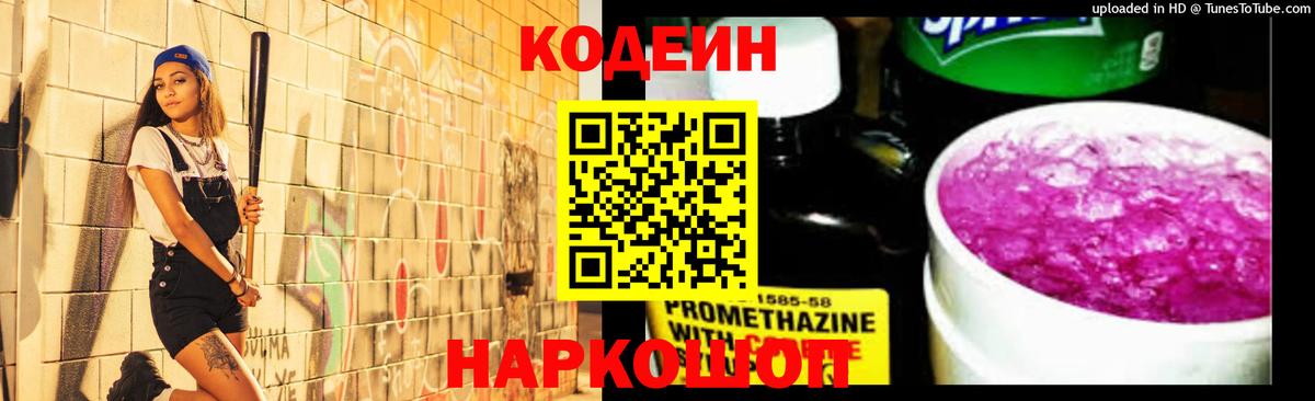 Кодеин напиток Lean (лин)  Лиски  Кодеиновый сироп Lean напиток Lean (лин) 