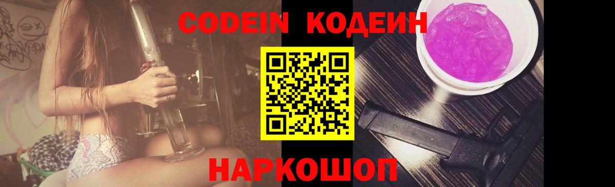 Codein напиток Lean (лин) Лиски