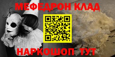 мяу мяу кристалл Бийск