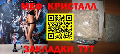 мяу мяу кристалл Бийск