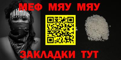 мяу мяу кристалл Бийск