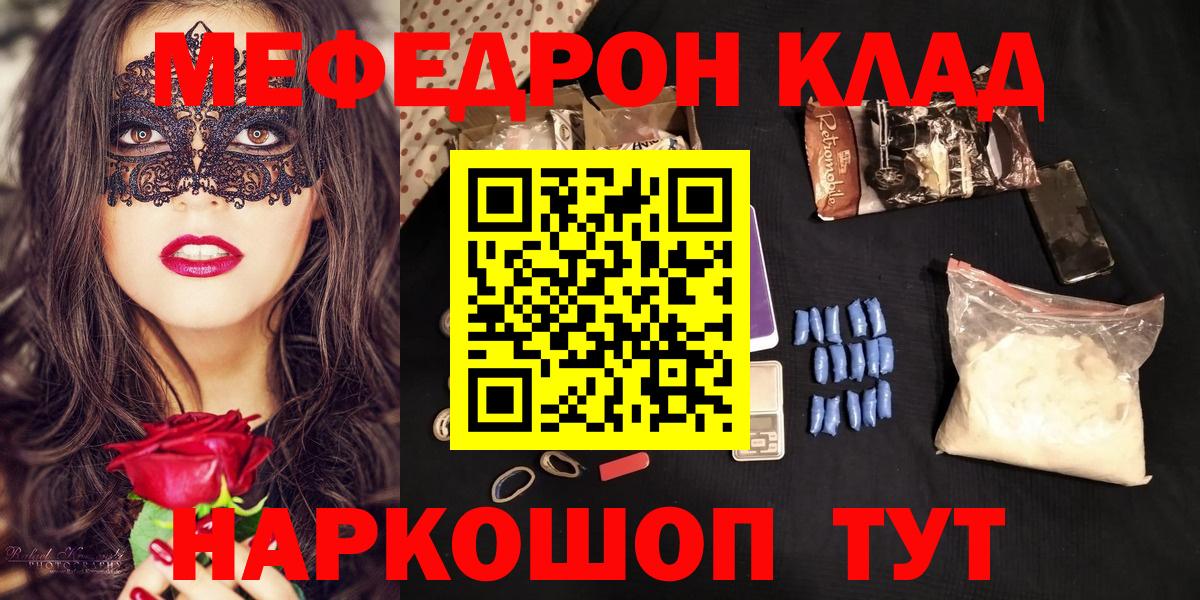 МЕФ  Меф мяу мяу  МЕФ VHQ  блэк спрут   Лиски  Вход с VPN  МЕФ 