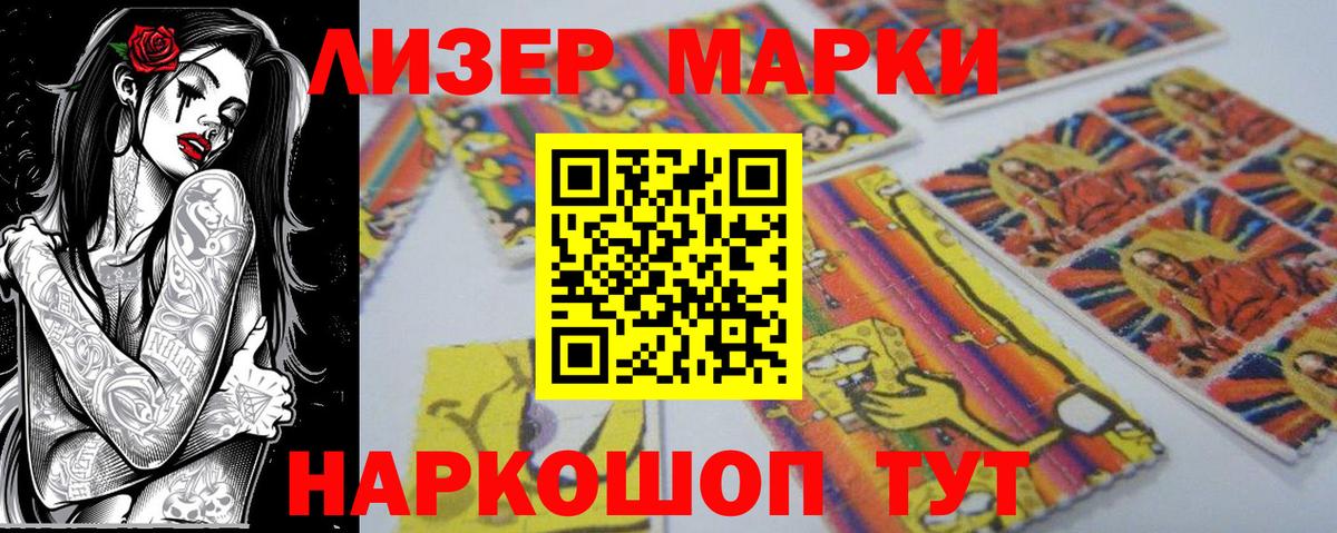 Наркотические марки 1500мкг Лиски